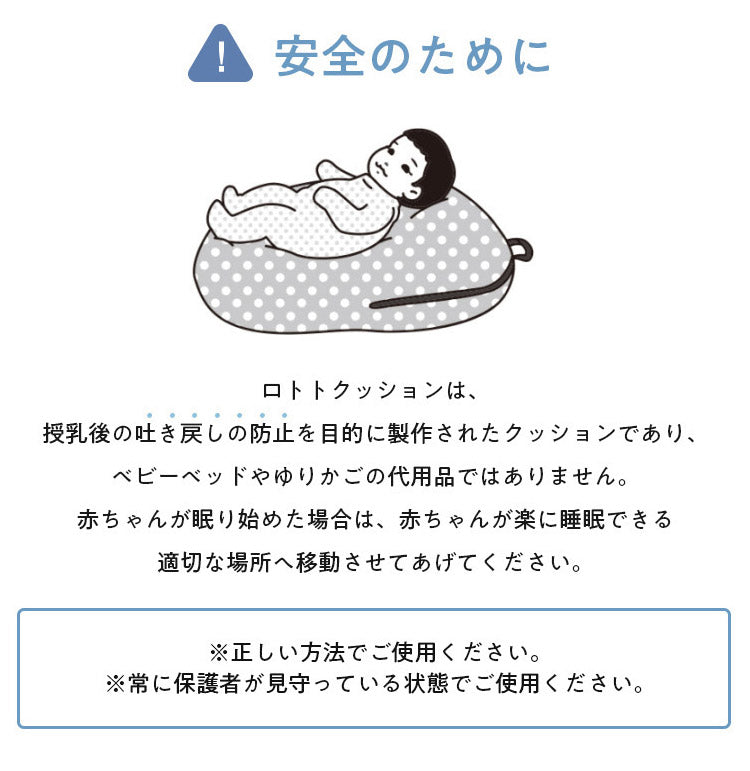 ROTOTObebe ロトトクッション 授乳クッション 吐き戻し防止 クッション 赤ちゃん ベビー 枕 ベビーベッド セルフねんね へたらない カバー お昼寝クッション クッション イブル 綿 コットン(代引不可)
