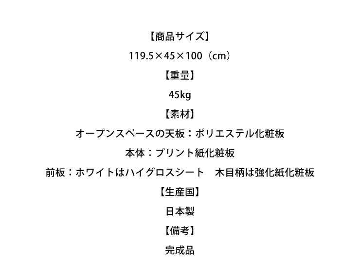 キッチンカウンター 幅120cm 【国産 大川家具 開梱設置無料 完成品】 レンジ台 レンジラック 食器棚 キッチンワゴン (代引不可)