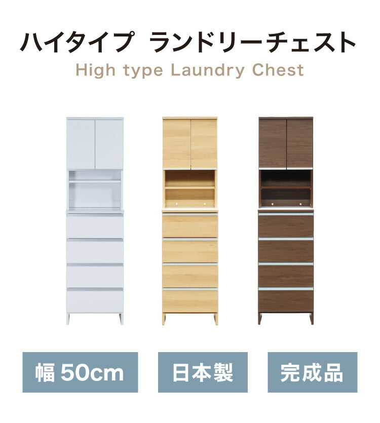 ランドリーチェスト ハイタイプ 幅50cm 高さ180cm 奥行40cm 【国産 大川家具 完成品】 ランドリー収納 ランドリーボックス サニタリーラック サニタリーチェスト(代引不可)