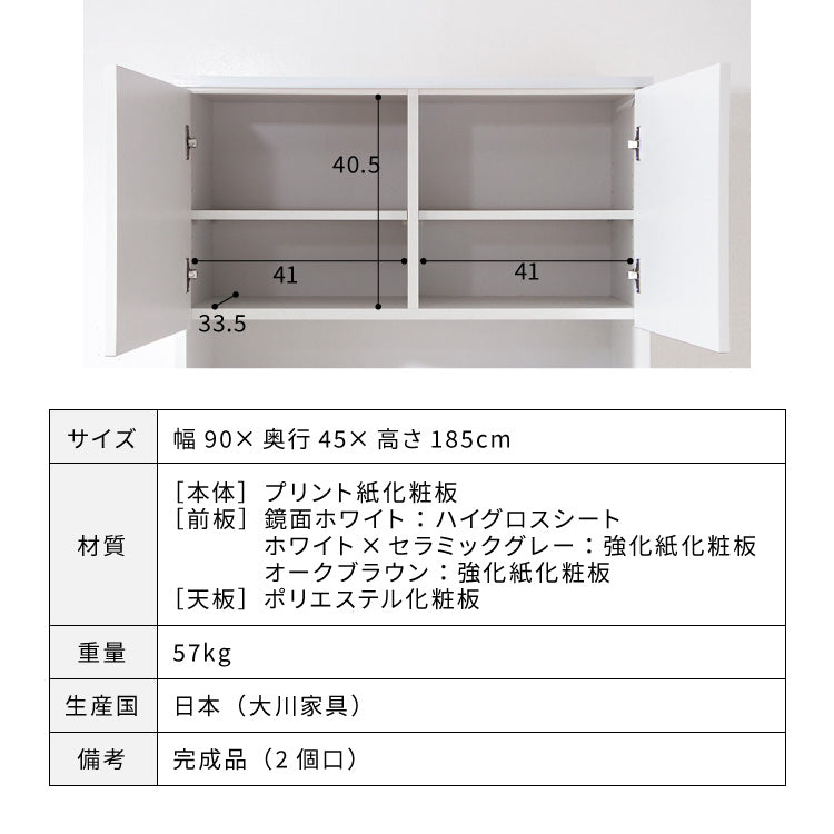 食器棚 キッチンボード 幅90cm 国産 完成品 大川家具 開梱設置無料 モイス加工 防汚加工 鏡面ホワイト セラミック調グレー オーク グレージュ 大容量 キッチン 収納 ホワイト グレージュ(代引不可)