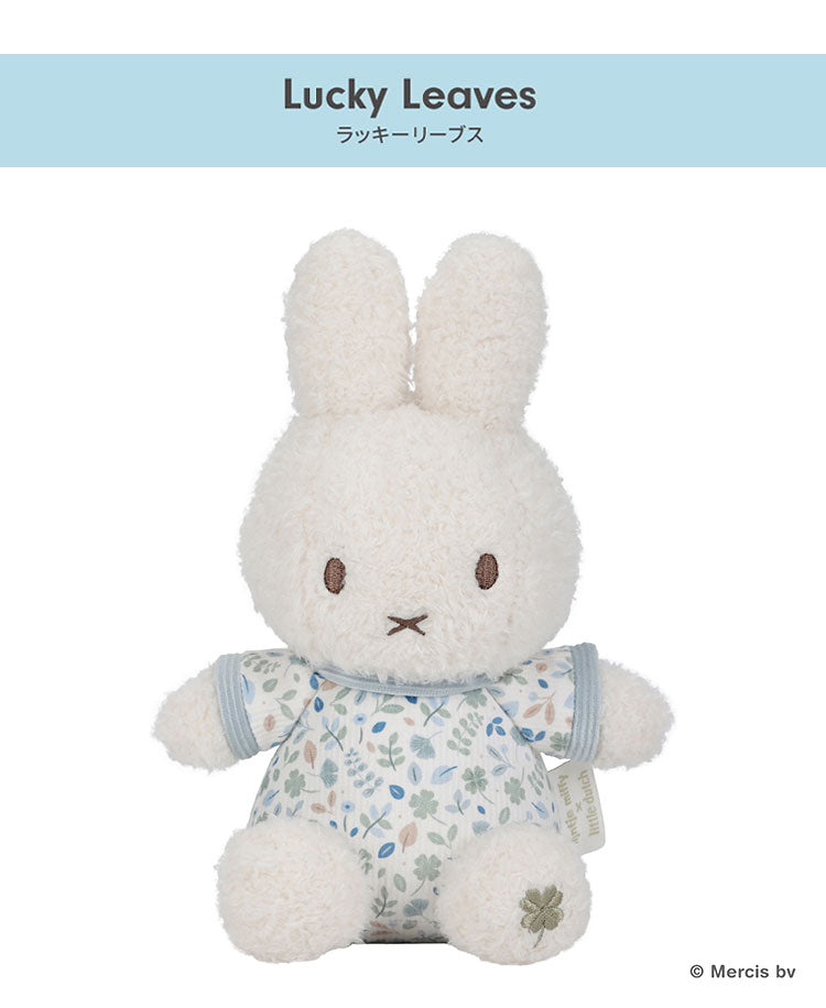 miffy LittleDutch ぬいぐるみ 20cm ラッキーブロッサム ラッキーリーブス ギフト 赤ちゃん ミッフィー ベビー 0歳 かわいい おしゃれ セット リトルダッチ 出産祝い