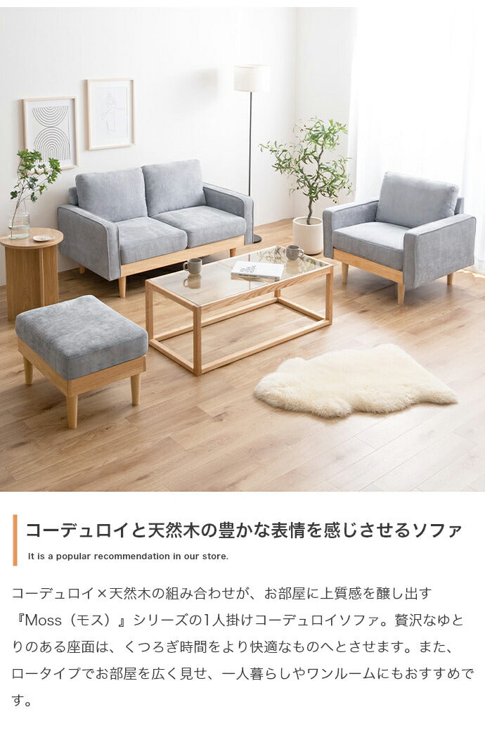 ソファ 2人掛け オットマン付き 2点セット 幅135 天然木×コーデュロイ 肘付き カウチ 2人掛けソファ 2人掛けソファー コンパクト コーデュロイソファ ファブリック 北欧 おしゃれ(代引不可)