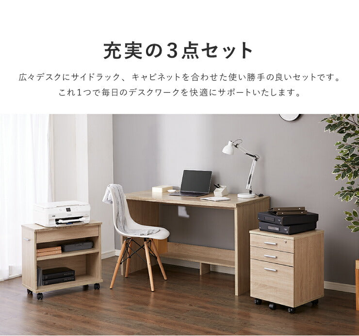 パソコンデスク 3点セット 幅120 奥行60 ラック ワゴン付 引き出し キャスター付き おしゃれ 収納 リモートワーク テレワーク 在宅勤務 システムデスク ワークデスク チェスト付 プリンター台