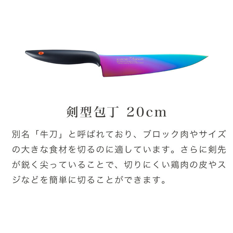 スミカマ 日本製 霞 KASUMI チタニウム 包丁セット 三徳包丁 ペティナイフ 牛刀 シャープナー 4点セット 三徳18cm ペティ12cm 牛刀20cm 砥石 青い包丁 関の刃物 刃物のまち 岐阜県関市 SUMIKAMA