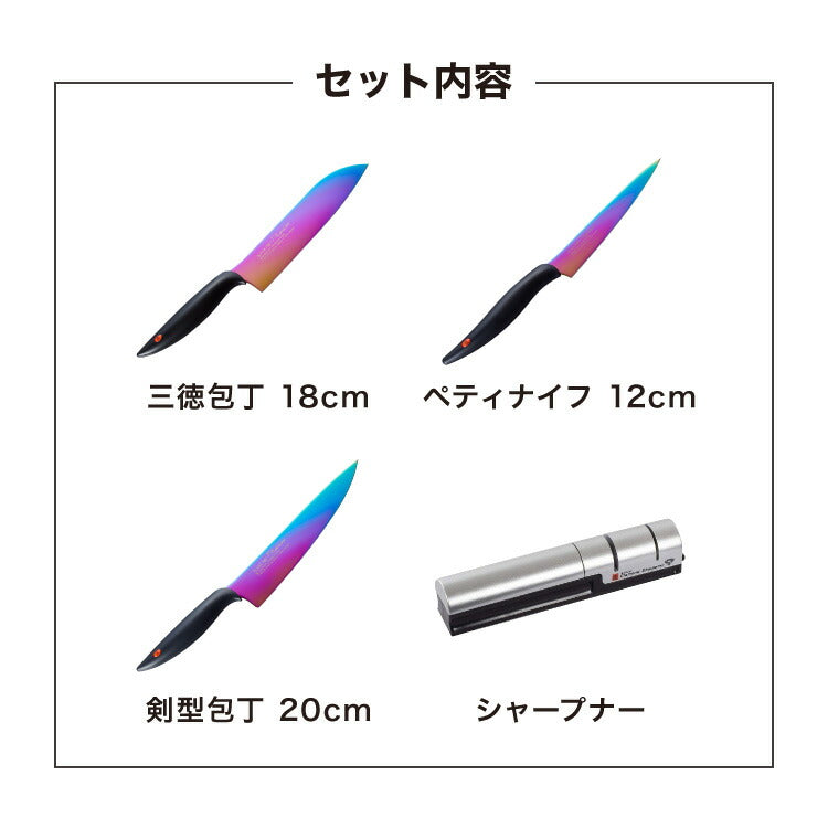 スミカマ 日本製 霞 KASUMI チタニウム 包丁セット 三徳包丁 ペティナイフ 牛刀 シャープナー 4点セット 三徳18cm ペティ12cm 牛刀20cm 砥石 青い包丁 関の刃物 刃物のまち 岐阜県関市 SUMIKAMA