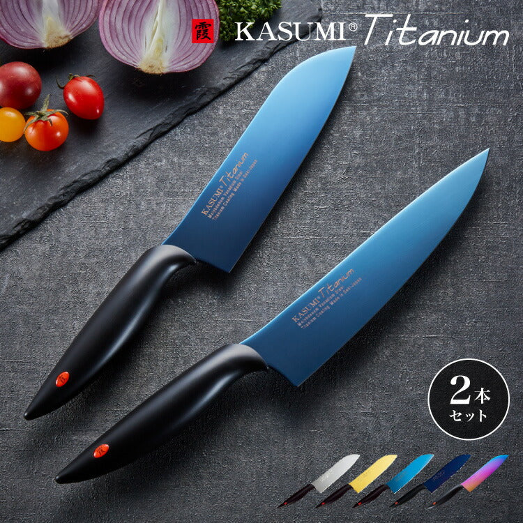 スミカマ 日本製 霞 KASUMI チタニウム 包丁セット 三徳包丁 牛刀 2点セット 三徳18cm 牛刀20cm 青い包丁 関の刃物 職人仕上げ  チタンコーティング 刃物のまち 岐阜県関市 SUMIKAMA