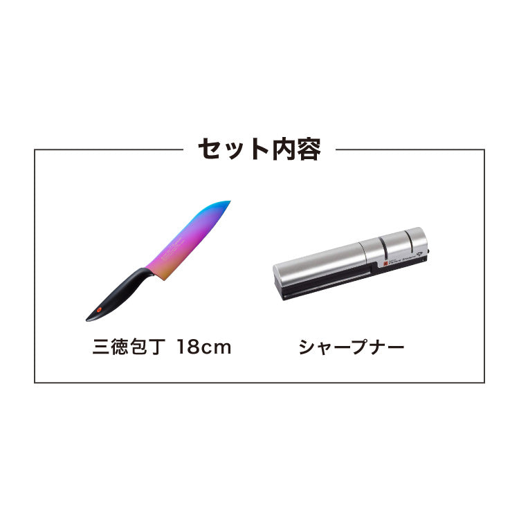 スミカマ 日本製 霞 KASUMI チタニウム 包丁セット 三徳包丁 シャープナー 2点セット 三徳18cm 砥石 青い包丁 関の刃物 職人仕上げ チタンコーティング 刃物のまち 岐阜県関市 SUMIKAMA