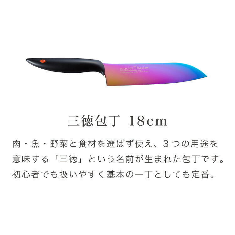 スミカマ 日本製 霞 KASUMI チタニウム 包丁セット 三徳包丁 シャープナー 2点セット 三徳18cm 砥石 青い包丁 関の刃物 職人仕上げ チタンコーティング 刃物のまち 岐阜県関市 SUMIKAMA
