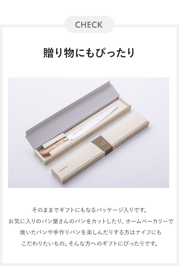 パン切りナイフ せせらぎ サンクラフト 21cm 日本製 関の刃物 パン切り包丁 ブレッドナイフ パンナイフ パン切りナイフ 刃渡り 210mm 21センチ 刃物のまち 岐阜県関市 MS-001 SUNCRAFT