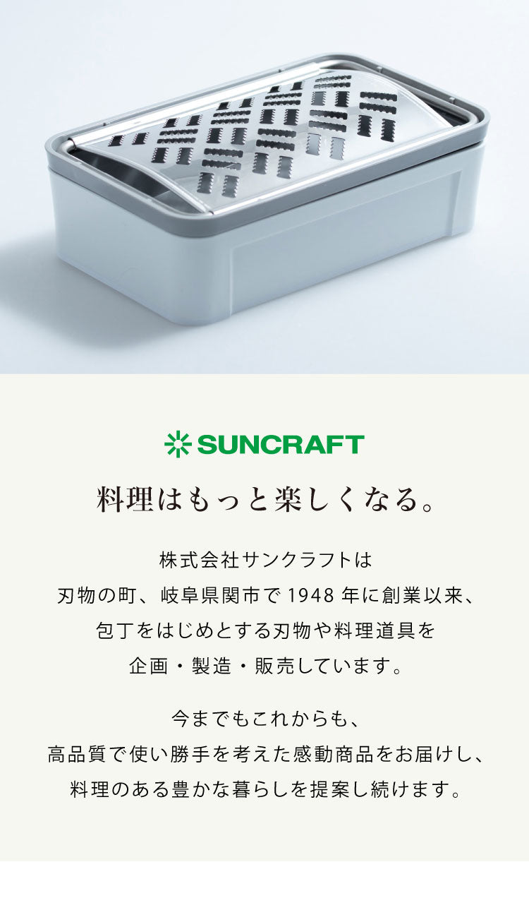 しゃきふわ大根おろし器 サンクラフト 日本製 軽い力で楽におろせる 大根おろし器 水切り 滑り止め おろし器 おろし金 グレーター 刃物のまち しゃきしゃき ふわふわ 快菜 SSK-14 SUNCRAFT