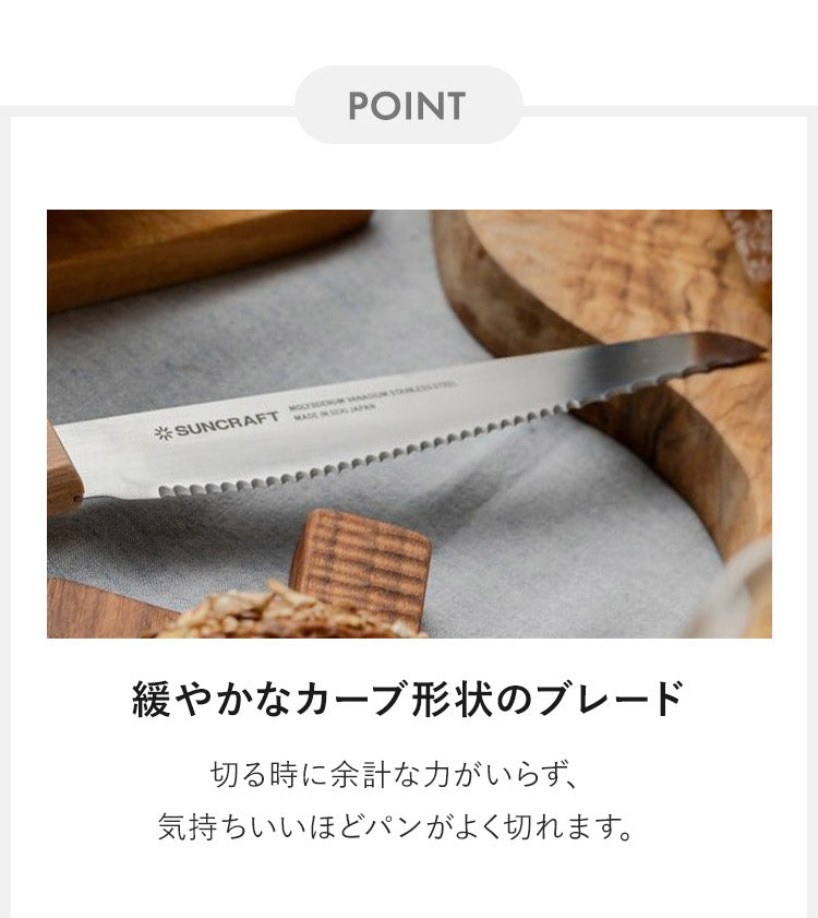 パン切りナイフ せせらぎ サンクラフト 14cm 日本製 関の刃物 パン切り包丁 ブレッドナイフ パンナイフ パン切りナイフ 刃渡り 140mm 14センチ 刃物のまち 岐阜県関市 MS-002 SUNCRAFT