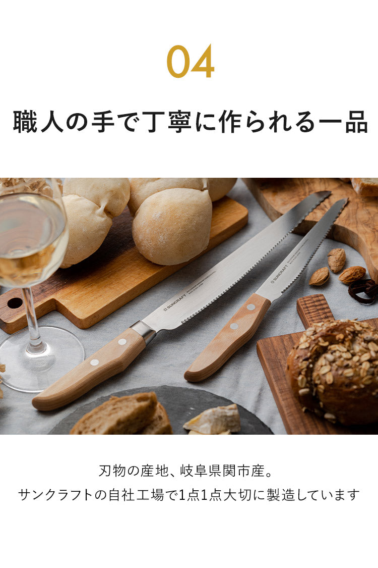 パン切りナイフ せせらぎ サンクラフト 14cm 日本製 関の刃物 パン切り包丁 ブレッドナイフ パンナイフ パン切りナイフ 刃渡り 140mm 14センチ 刃物のまち 岐阜県関市 MS-002 SUNCRAFT