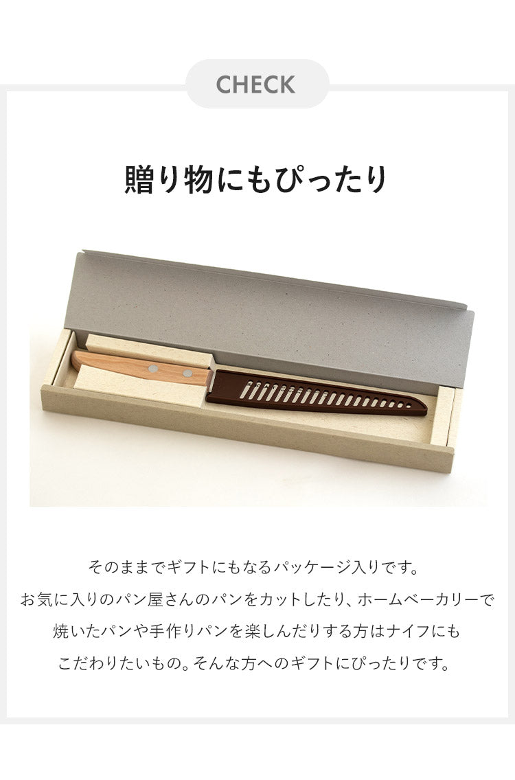 パン切りナイフ せせらぎ サンクラフト 14cm 日本製 関の刃物 パン切り包丁 ブレッドナイフ パンナイフ パン切りナイフ 刃渡り 140mm 14センチ 刃物のまち 岐阜県関市 MS-002 SUNCRAFT