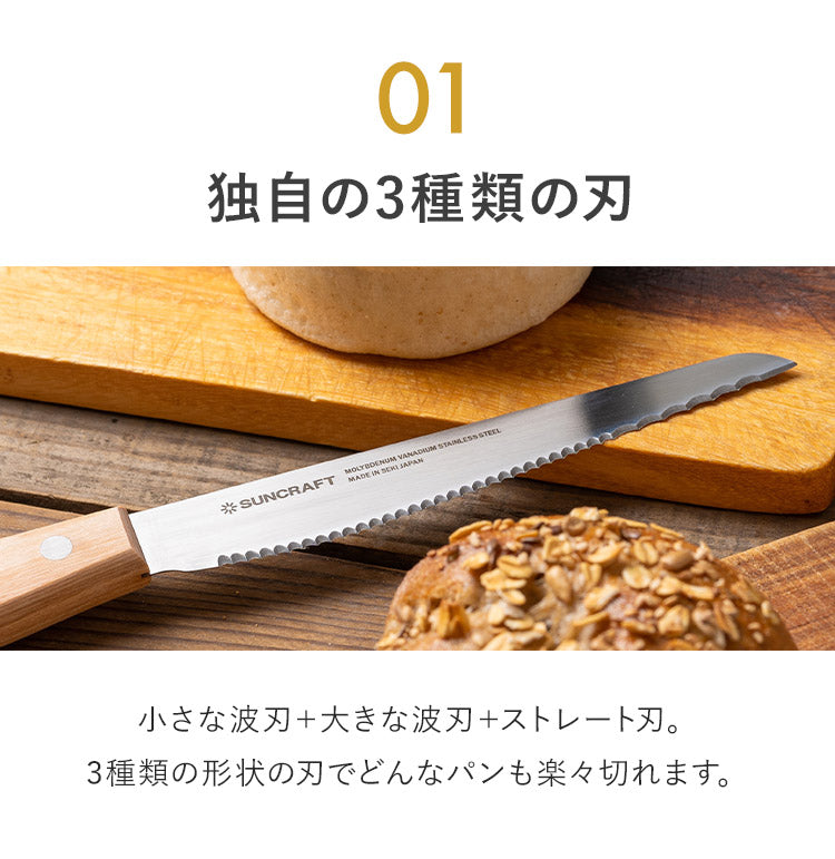 パン切りナイフ せせらぎ サンクラフト 14cm 日本製 関の刃物 パン切り包丁 ブレッドナイフ パンナイフ パン切りナイフ 刃渡り 140mm 14センチ 刃物のまち 岐阜県関市 MS-002 SUNCRAFT