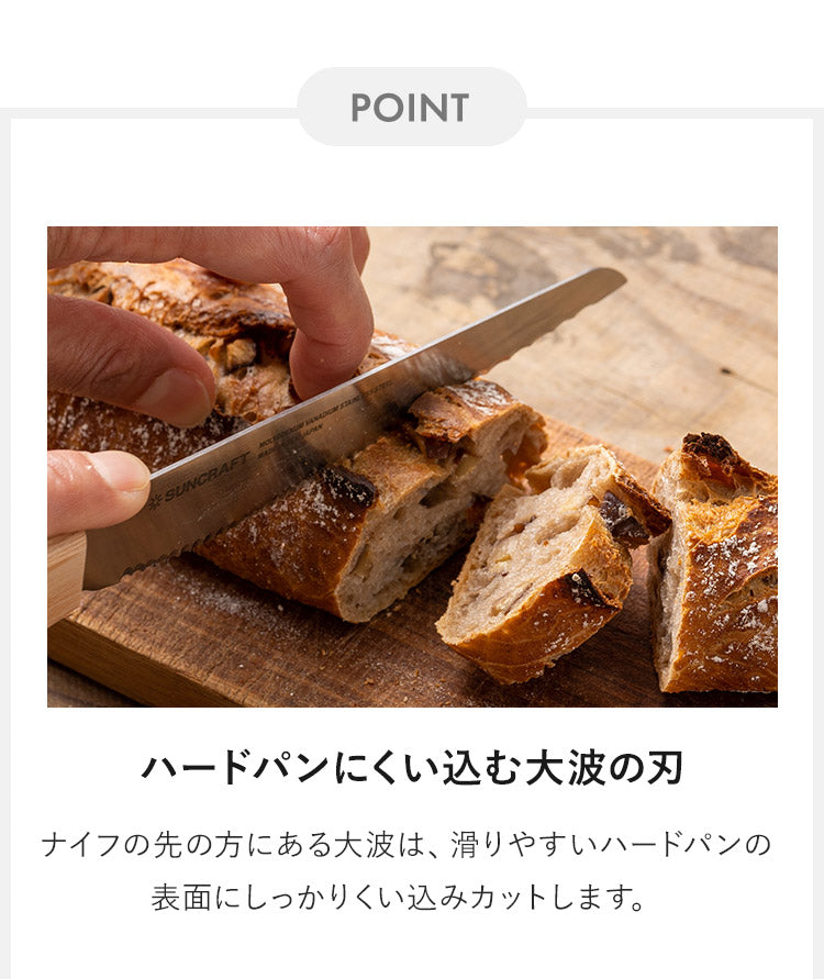 パン切りナイフ せせらぎ サンクラフト 14cm 日本製 関の刃物 パン切り包丁 ブレッドナイフ パンナイフ パン切りナイフ 刃渡り 140mm 14センチ 刃物のまち 岐阜県関市 MS-002 SUNCRAFT