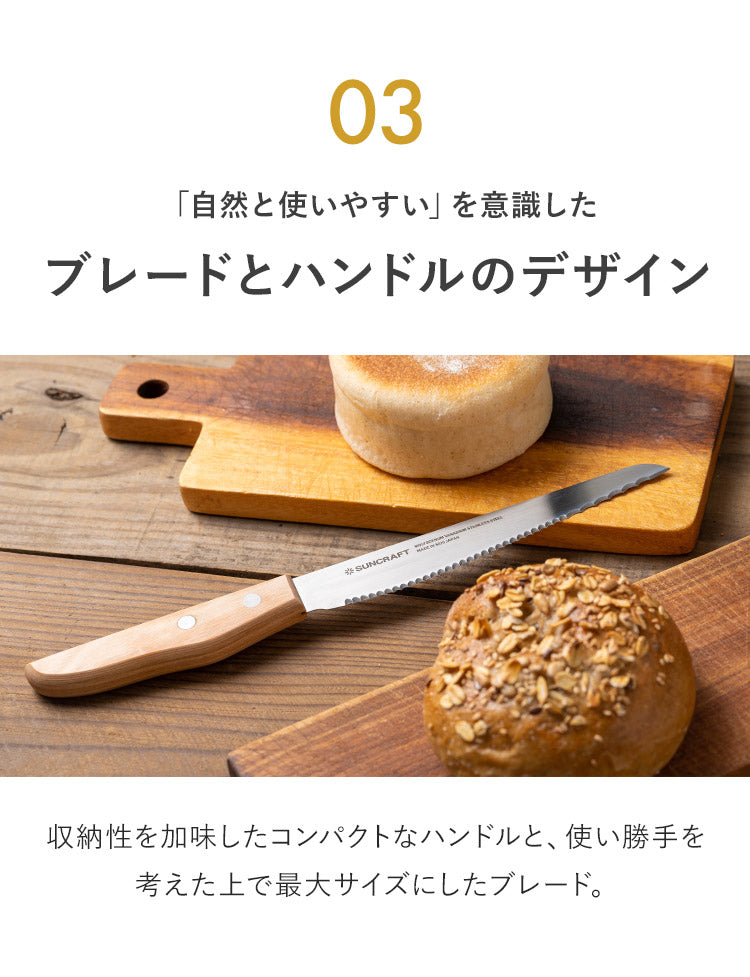パン切りナイフ せせらぎ サンクラフト 14cm 日本製 関の刃物 パン切り包丁 ブレッドナイフ パンナイフ パン切りナイフ 刃渡り 140mm 14センチ 刃物のまち 岐阜県関市 MS-002 SUNCRAFT