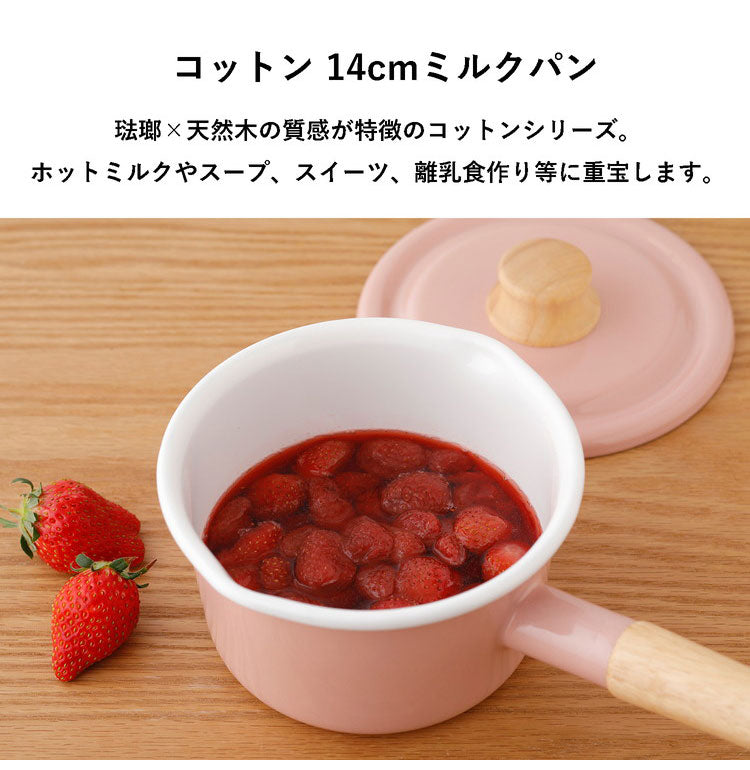 富士ホーロー コットン ホーロー ミルクパン 14cm 両口 フタ付き ガス火・IH対応 片手鍋 ホーロー鍋 離乳食作り くすみカラー かわいい 可愛い 琺瑯 ほうろう ホーロー FUJIHORO Cotton CTN-14M