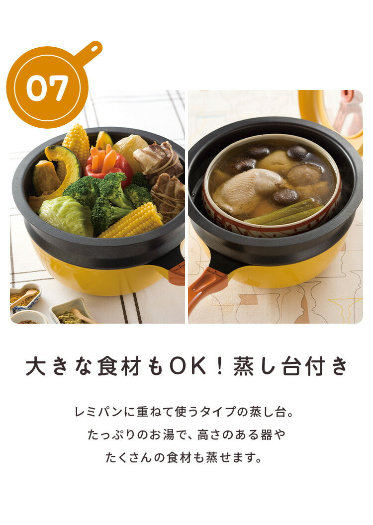 レミパンセット 24cm ノッポ蒸し台付き レミパン 平野レミ ガラス蓋付き ガス火・IH対応 片手鍋 蒸し器 レミ・ヒラノ REMIPAN イエロー ブラウン プレゼント ギフト