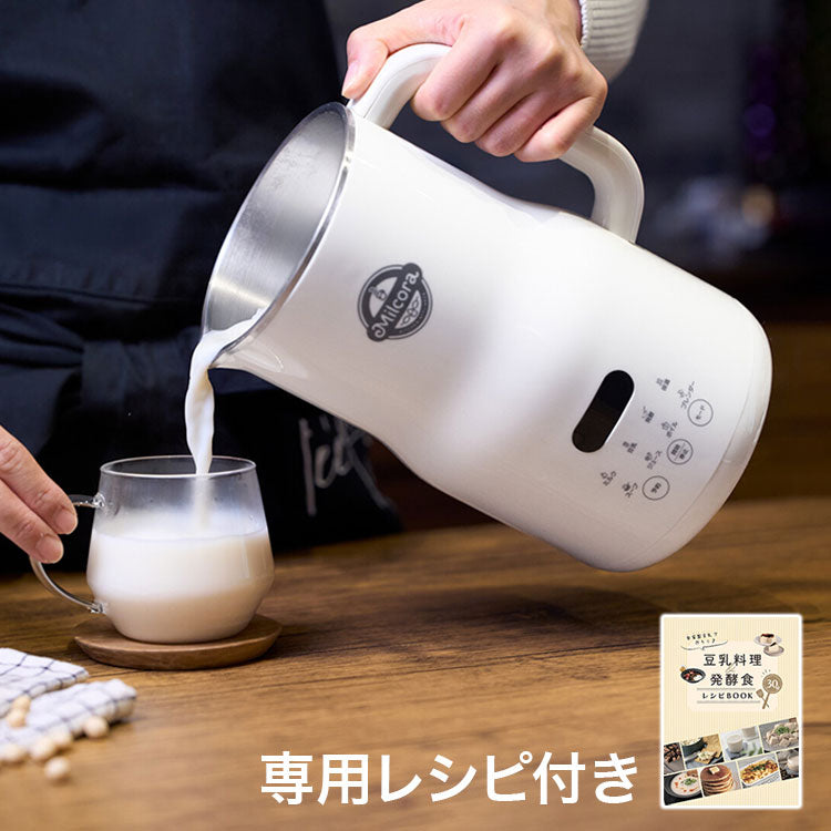 自家製豆乳メーカー 簡単 約30分 予約機能付き 800ml 専用レシピ付き
