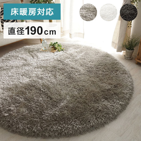 ふわふわボリュームシャギーラグ 円形 190cm ロングパイル ミックスパイル ふわふわ 高密度 シャギーラグ ラグマット 可愛い かわいい おしゃれ(代引不可)