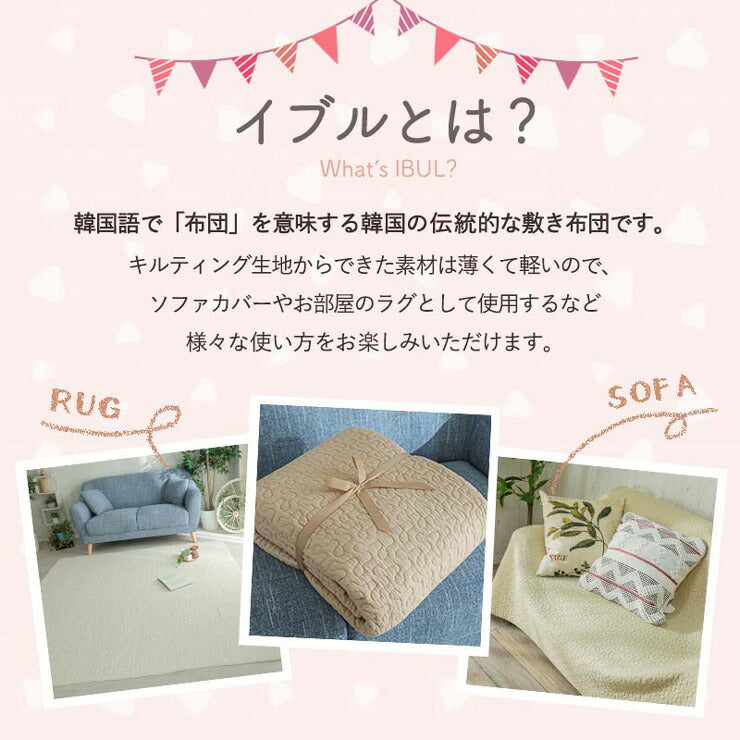 イブル マルチカバー 130×190cm 綿100% 天然素材 肌触り キルティング生地 洗濯機OK ナチュラルカラー ベビーマット ラグ(代引不可)