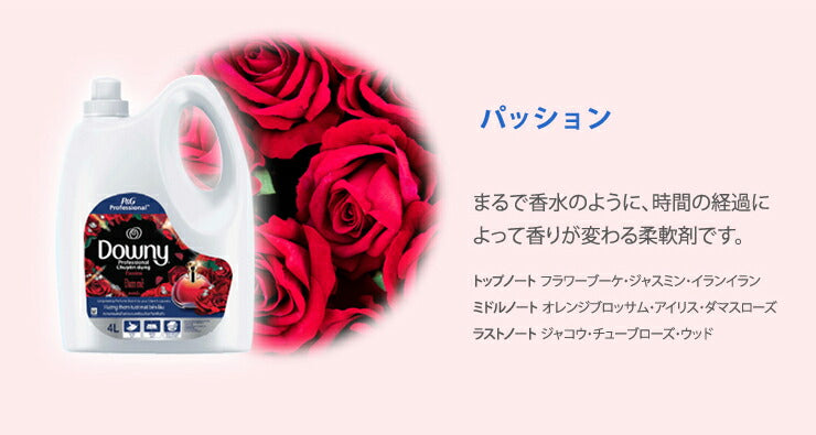 ダウニー 柔軟剤 4L×3本セット 濃縮タイプ 4000ml アジアンダウニー Downy 4L サンライズフレッシュ ミスティーク パッション 衣料用柔軟剤 ベトナムダウニー