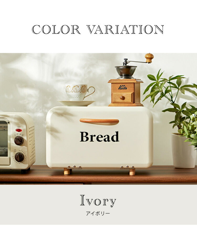 ブレッドケース 35×23.5×22.5cm 食パン入れ 収納 パンケース パン入れ かわいい モダン 北欧 調味料ラック スパイスラック 紅茶 コーヒー 収納ケース 食パン ジャム