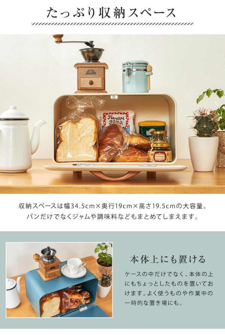 ブレッドケース 35×23.5×22.5cm 食パン入れ 収納 パンケース パン入れ かわいい モダン 北欧 調味料ラック スパイスラック 紅茶 コーヒー 収納ケース 食パン ジャム