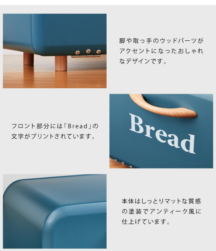 ブレッドケース 35×23.5×22.5cm 食パン入れ 収納 パンケース パン入れ かわいい モダン 北欧 調味料ラック スパイスラック 紅茶 コーヒー 収納ケース 食パン ジャム