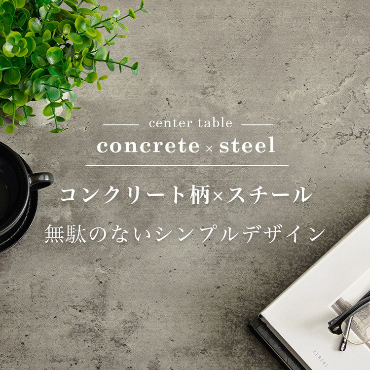 コンクリート調 センターテーブル 90×45 スチール脚 収納 棚付き リビングテーブル ソファテーブル コンクリート柄 セラミック柄 グレー モノトーン おしゃれ(代引不可)