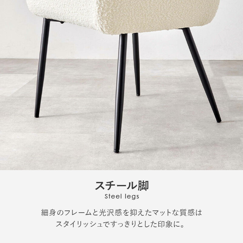 ダイニングチェア 2脚セット ブークレ生地 スチール脚 デザインチェア おしゃれ 北欧 モダン 椅子 イス チェア 可愛い かわいい 2点セット(代引不可)