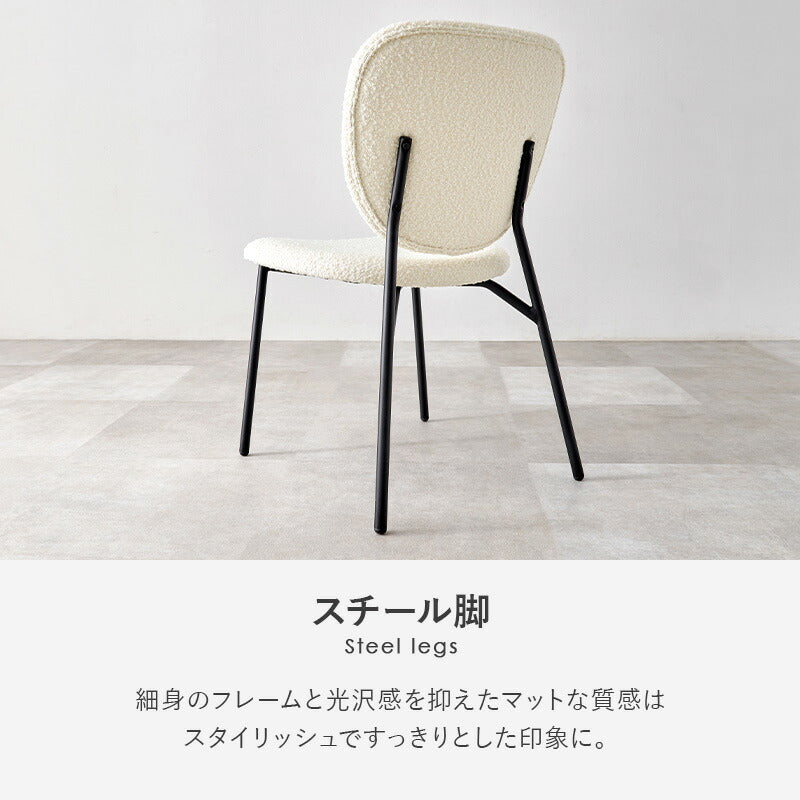 ダイニングチェア 2脚セット ブークレ生地 スチール脚 デザインチェア おしゃれ 北欧 モダン 椅子 イス チェア 可愛い かわいい 2点セット(代引不可)