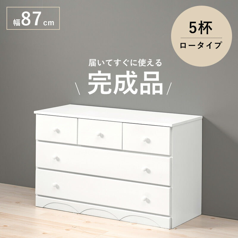 チェスト 白 幅87 引き出し 5杯 完成品 ロータイプ 奥行35 高さ55 天然木 ホワイト モノトーン 箪笥 タンス 衣類収納 韓国インテリア おしゃれ(代引不可)