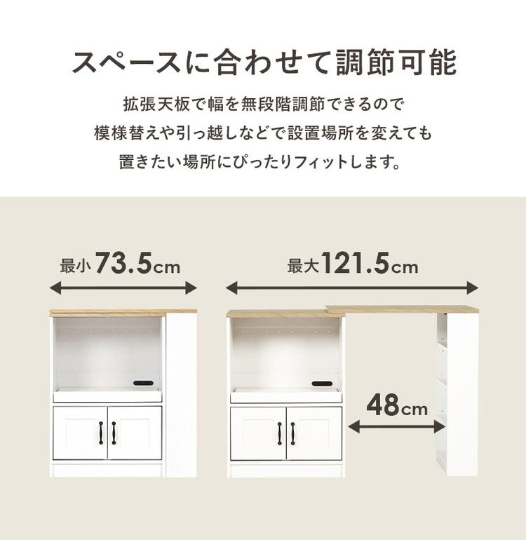 カントリー調 伸縮キッチンカウンター 2点セット 幅73.5~121.5 スライド棚 2口コンセント 扉収納 食器棚 可愛い かわいい 北欧 おしゃれ アンティーク調 棚 ラック ごみ箱上ラック ゴミ箱上ラック(代引不可)
