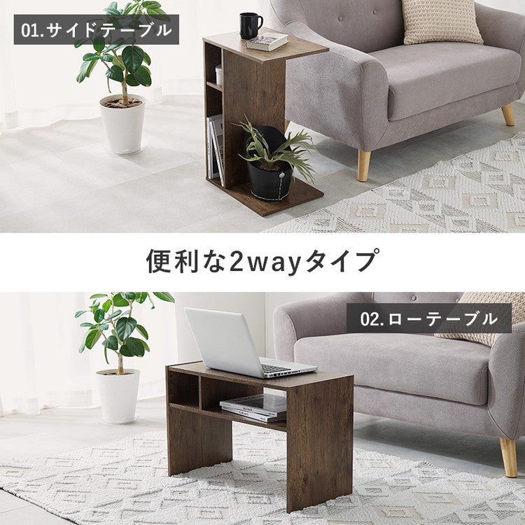 2WAY 棚付き サイドテーブル ローテーブル コの字 ラック センターテーブル ソファサイド ベッドサイド 棚 シェルフ ラック 収納 北欧 おしゃれ(代引不可)