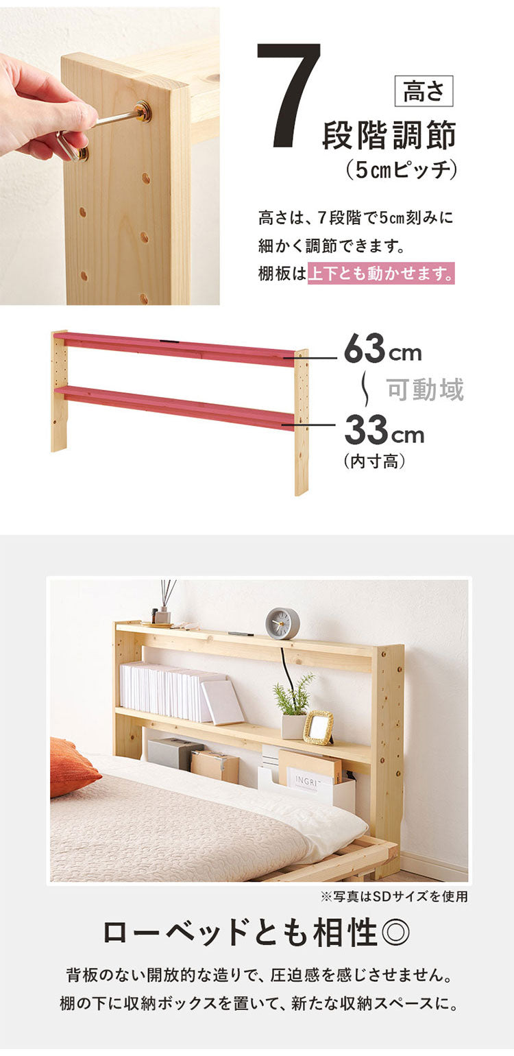 天然木 後付けヘッドボード 高さ調節式 ダブル 幅140cm コンセント付き 薄型 スリム 壁付け 可動棚式 ベッド用 ローベッド用 ヘッドボード 単品 本棚 ラック 書棚(代引不可)