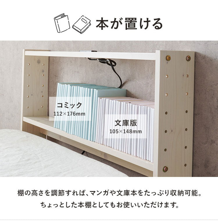天然木 後付けヘッドボード 高さ調節式 セミシングル 幅80cm コンセント付き 薄型 スリム 壁付け 可動棚式 ベッド用 ローベッド用 ヘッドボード 単品 本棚 ラック 書棚(代引不可)