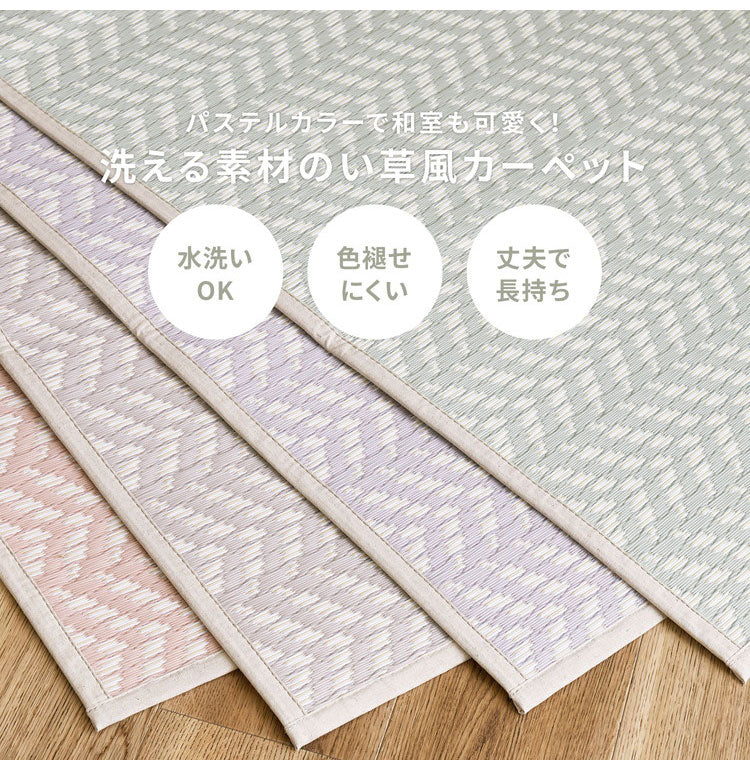 大人かわいい 洗える い草風カーペット パスラッシュ PP 江戸間6畳 261×352 花ござ 洗えるラグ 柄上敷き PP素材で水に強い 屋内 屋外 レジャーシート おしゃれ(代引不可)