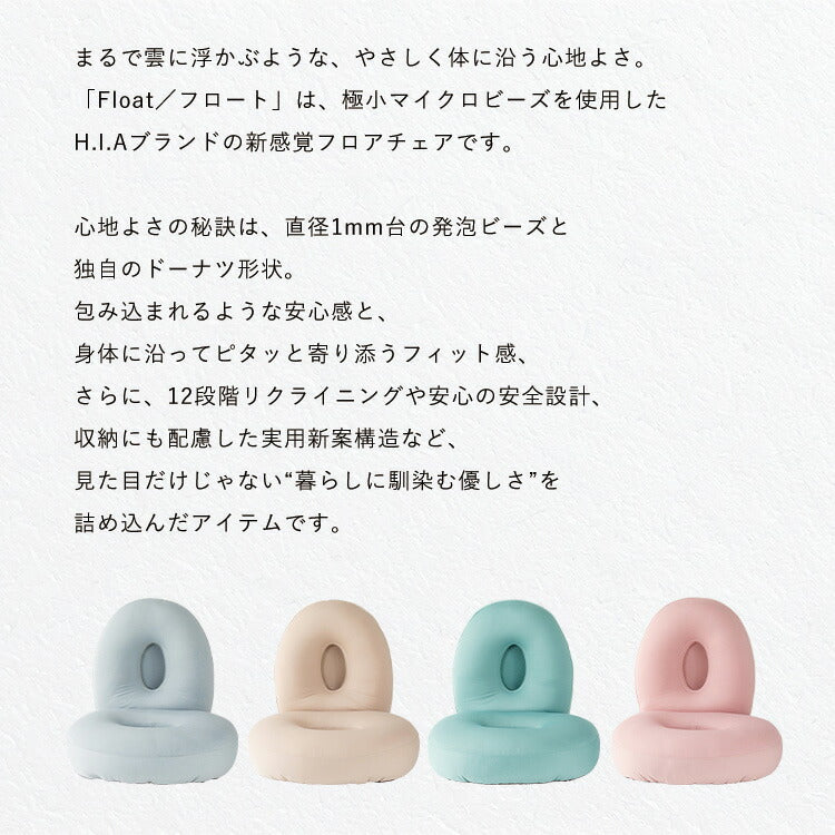 【新商品特価10030円!9/30 23:59迄】HIA マイクロビーズフロアチェア 12段階 リクライニング ビーズクッション ソファクッション クッションソファ ビーズソファ 一人掛け 1人用 クッション 背もたれ 座椅子(代引不可)
