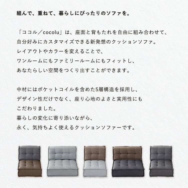 HIA カスタマイズできるミニマルクッションソファ- 座面 Lサイズ フロアクッション フロアソファー 組み合わせ自由 コンパクト 低反発 ローソファー ソファ 無地 シンプル ポケットコイル 座布団(代引不可)