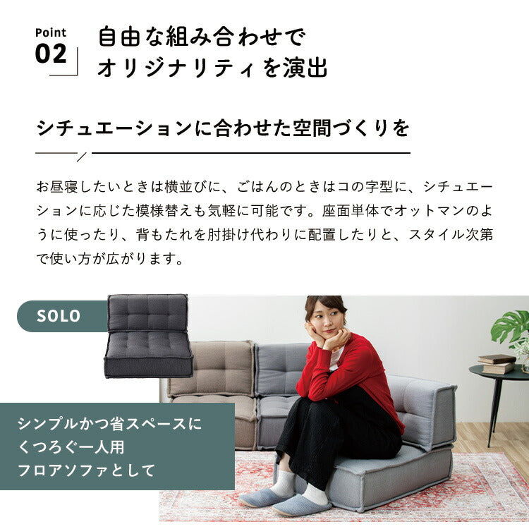 HIA カスタマイズできるミニマルクッションソファ- 座面 Lサイズ フロアクッション フロアソファー 組み合わせ自由 コンパクト 低反発 ローソファー ソファ 無地 シンプル ポケットコイル 座布団(代引不可)