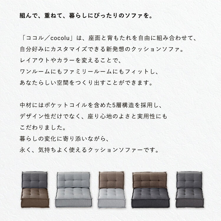 HIA カスタマイズできるミニマルクッションソファ- 座面 Sサイズ フロアクッション フロアソファー 組み合わせ自由 コンパクト 低反発 ローソファー ソファ 無地 シンプル ポケットコイル 座布団(代引不可)
