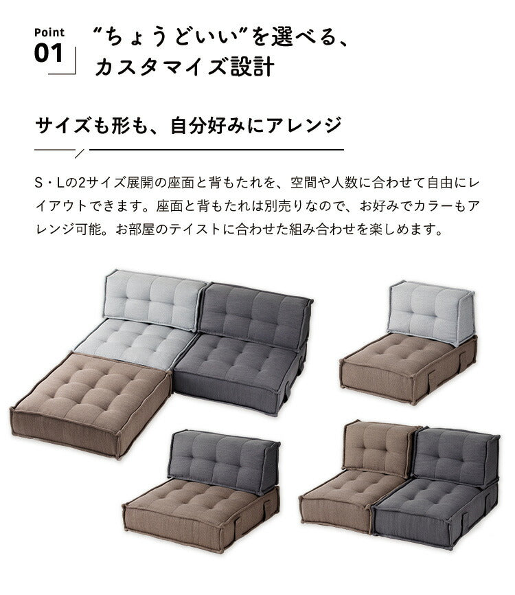 【新商品特価29599円!9/30 23:59迄】HIA カスタマイズできるミニマルクッションソファ- Lサイズ 座面+背面 セット×2 フロアクッション フロアソファ 組み合わせ自由 コンパクト 低反発 ソファ ポケットコイル(代引不可)