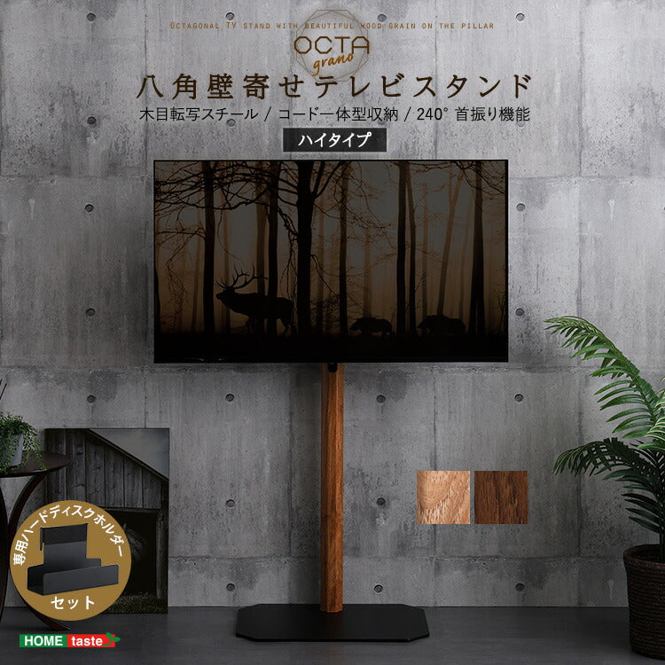 テレビスタンド ハイタイプ ハードディスクホルダー セット ヴィンテージ 八角 スタイリッシュ スイング 角度調整 高さ調整 スチール 木目調 コーナー スタンド TVスタンド シンプル コード隠し(代引不可)