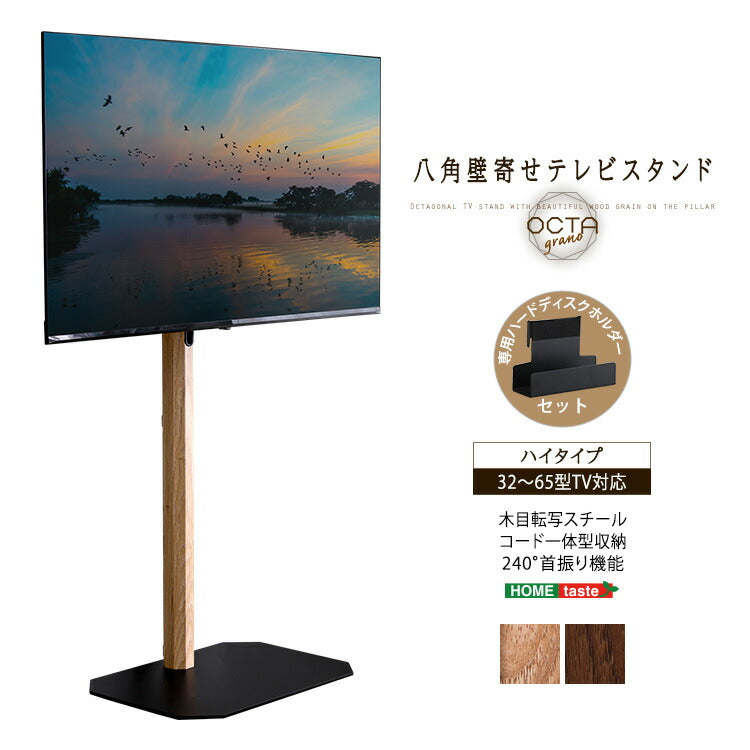 テレビスタンド ハイタイプ ハードディスクホルダー セット ヴィンテージ 八角 スタイリッシュ スイング 角度調整 高さ調整 スチール 木目調 コーナー スタンド TVスタンド シンプル コード隠し(代引不可)
