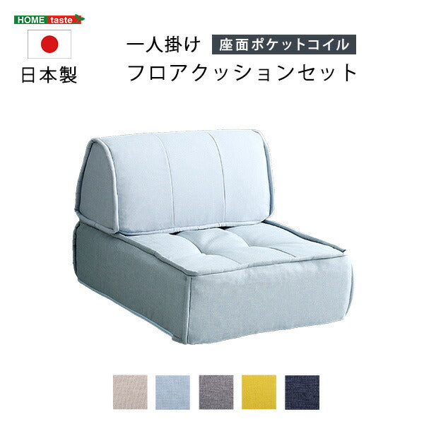 日本製 フロアソファ ブロックソファ 背もたれクッションセット ソファセット おしゃれ かわいい 北欧 一人掛け 1人掛け ローソファ ソファー (代引不可)