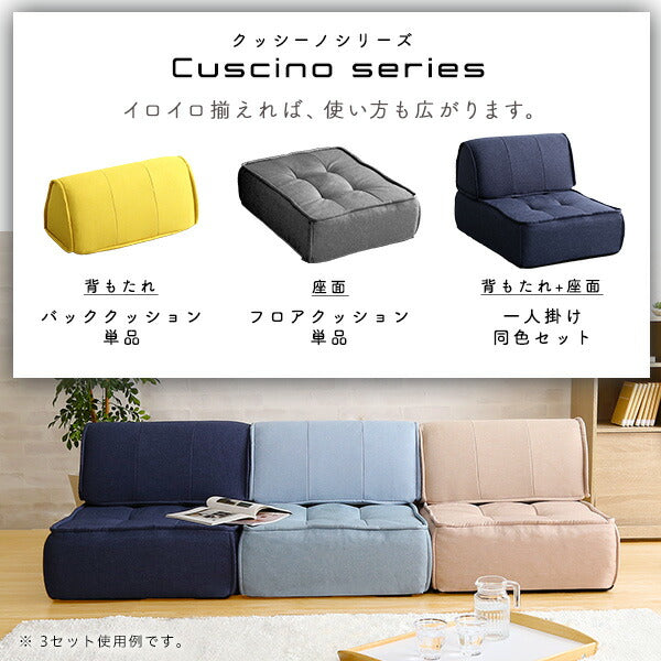 日本製 フロアソファ ブロックソファ 背もたれクッションセット ソファセット おしゃれ かわいい 北欧 一人掛け 1人掛け ローソファ ソファー (代引不可)