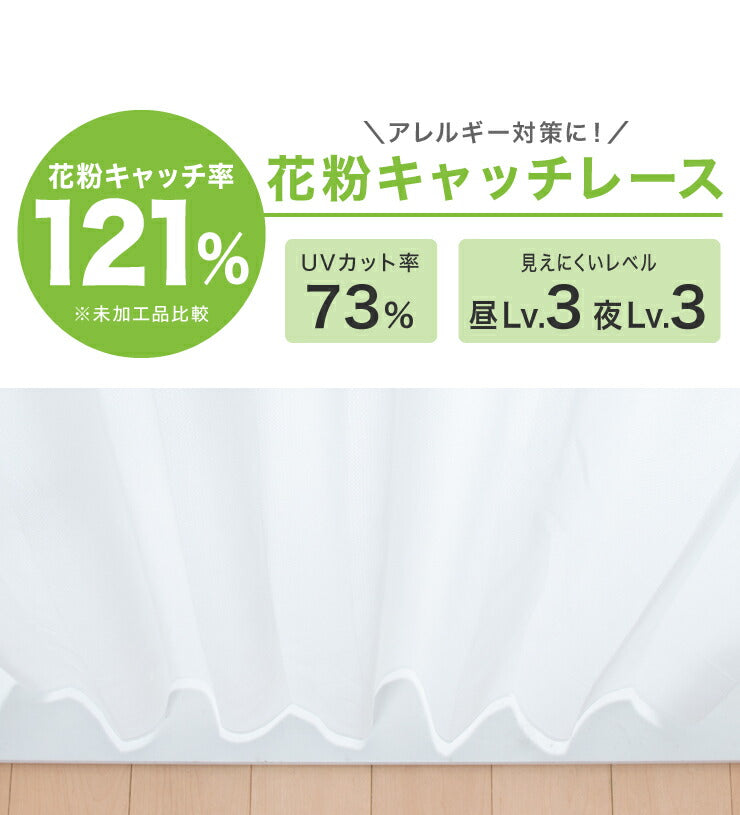 ミラーレースカーテン 2枚組 機能を選べる 幅100cm UVカット 紫外線カット 防炎 防汚 採光 遮熱 夜も見えにくい 8サイズ展開 節電 省エネ エコ 軽量 洗える 丸洗い フック付き おしゃれ レースカーテン 新生活 一人暮らし