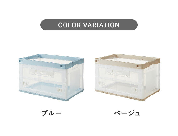 収納ケース 折りたたみコンテナ 片扉 50L 横から取り出せる 収納 プラスチック 折り畳み 折りたたみボックス 衣装ケース(代引不可)