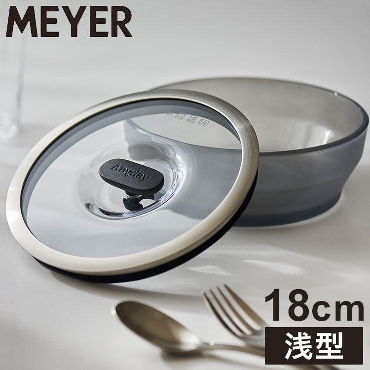 MEYER マイヤー Anyday 浅型ディッシュ 18cm 1.2L 電子レンジ対応 調理器 食洗機対応 耐熱ガラス ブラック エニディ ANY-SD18BK 電子レンジ用調理器具 レンジ用調理器 電子レンジ用蒸し器 1~2人分
